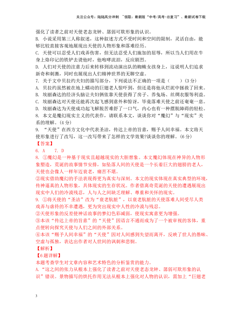 《高考语文阅读之马尔克斯小说专练（解析版）_二轮复习_2025年_2025年高考语文二轮复习之高考热点作家散文小说阅读专练_二轮复习之高考热点作家小说阅读专练（全国通用）19份》第3页预览
