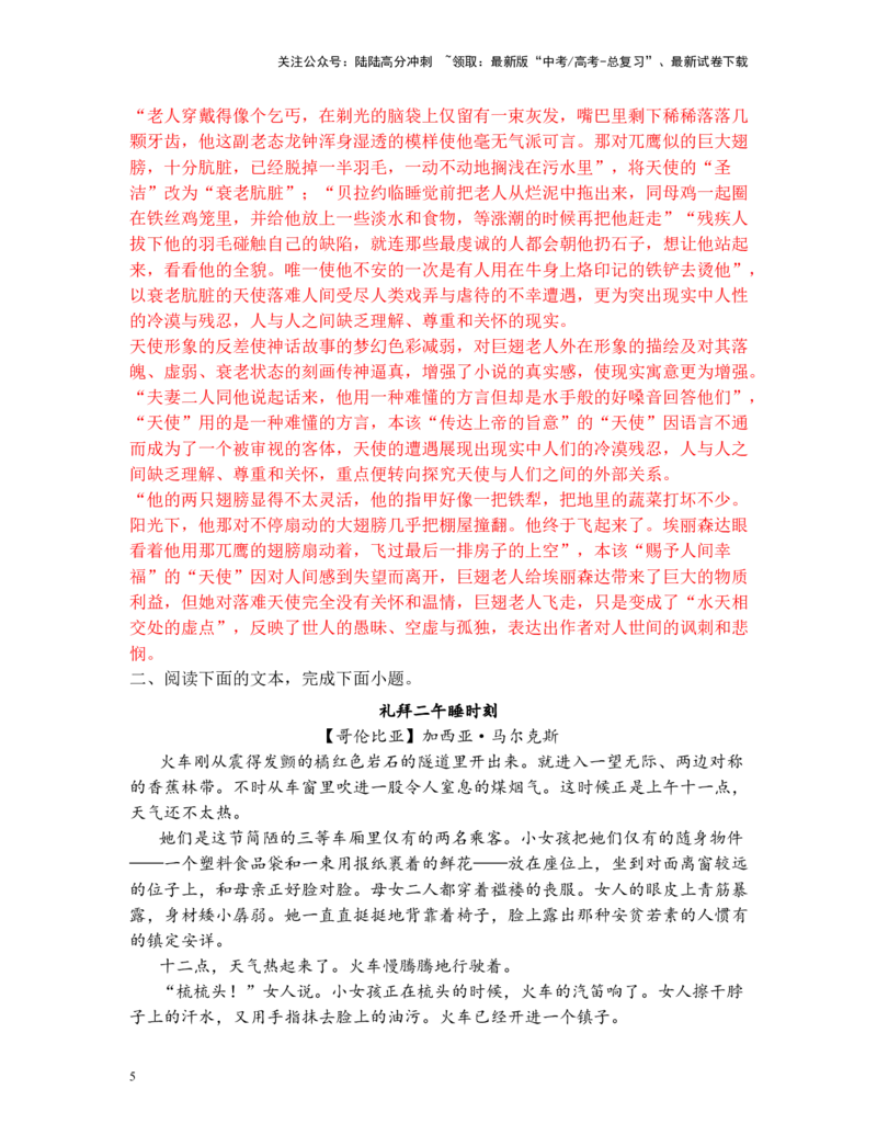 《高考语文阅读之马尔克斯小说专练（解析版）_二轮复习_2025年_2025年高考语文二轮复习之高考热点作家散文小说阅读专练_二轮复习之高考热点作家小说阅读专练（全国通用）19份》第5页预览