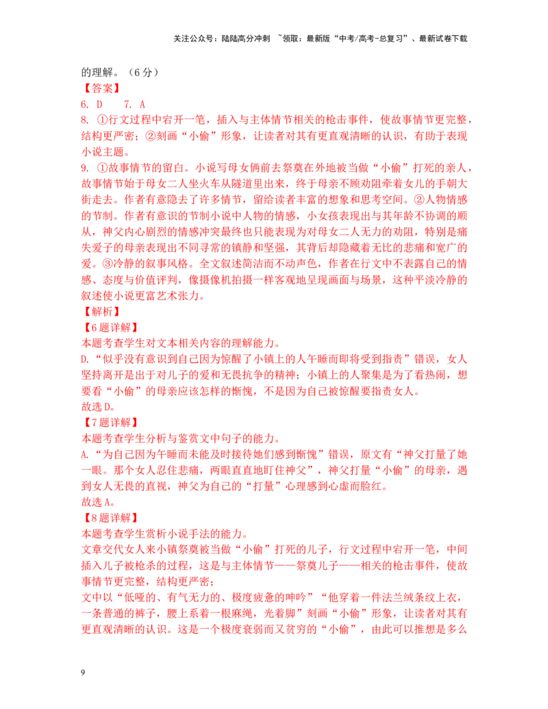 《高考语文阅读之马尔克斯小说专练（解析版）_二轮复习_2025年_2025年高考语文二轮复习之高考热点作家散文小说阅读专练_二轮复习之高考热点作家小说阅读专练（全国通用）19份》第9页预览