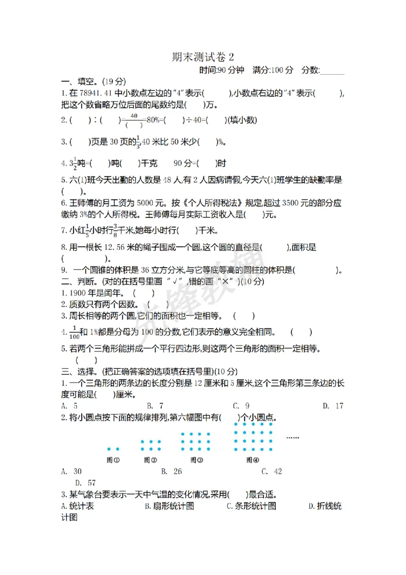 《五年级（下）数学期末真题卷.2《青岛54版》_5年级下册同步教辅_5下数学_五下数学青岛54版试卷》第1页预览
