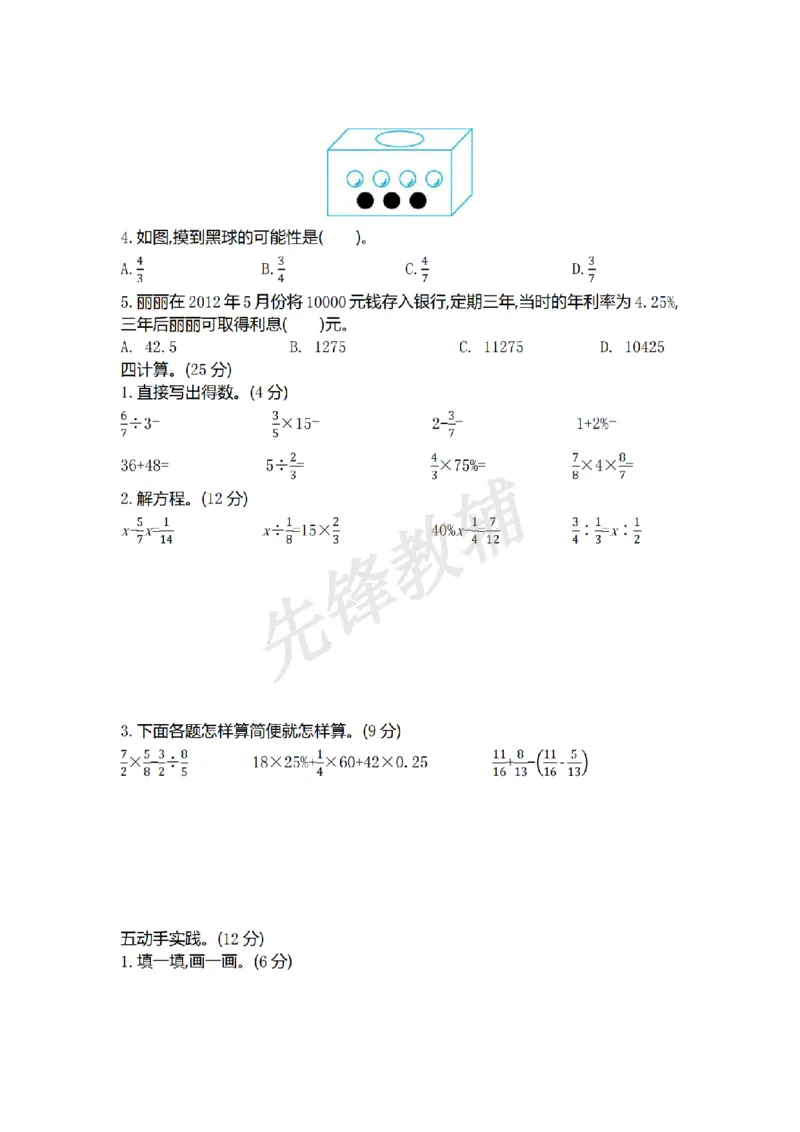 《五年级（下）数学期末真题卷.2《青岛54版》_5年级下册同步教辅_5下数学_五下数学青岛54版试卷》第2页预览