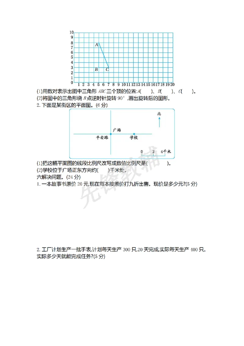 《五年级（下）数学期末真题卷.2《青岛54版》_5年级下册同步教辅_5下数学_五下数学青岛54版试卷》第3页预览