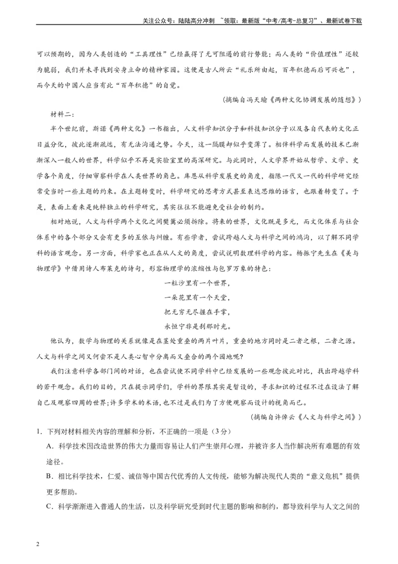 《黄金卷07-2024年高考语文模拟卷（新高考七省专用）（考试版）_一轮复习_2024年_2024年高考语文一模拟卷（新高考七省专用）》第2页预览