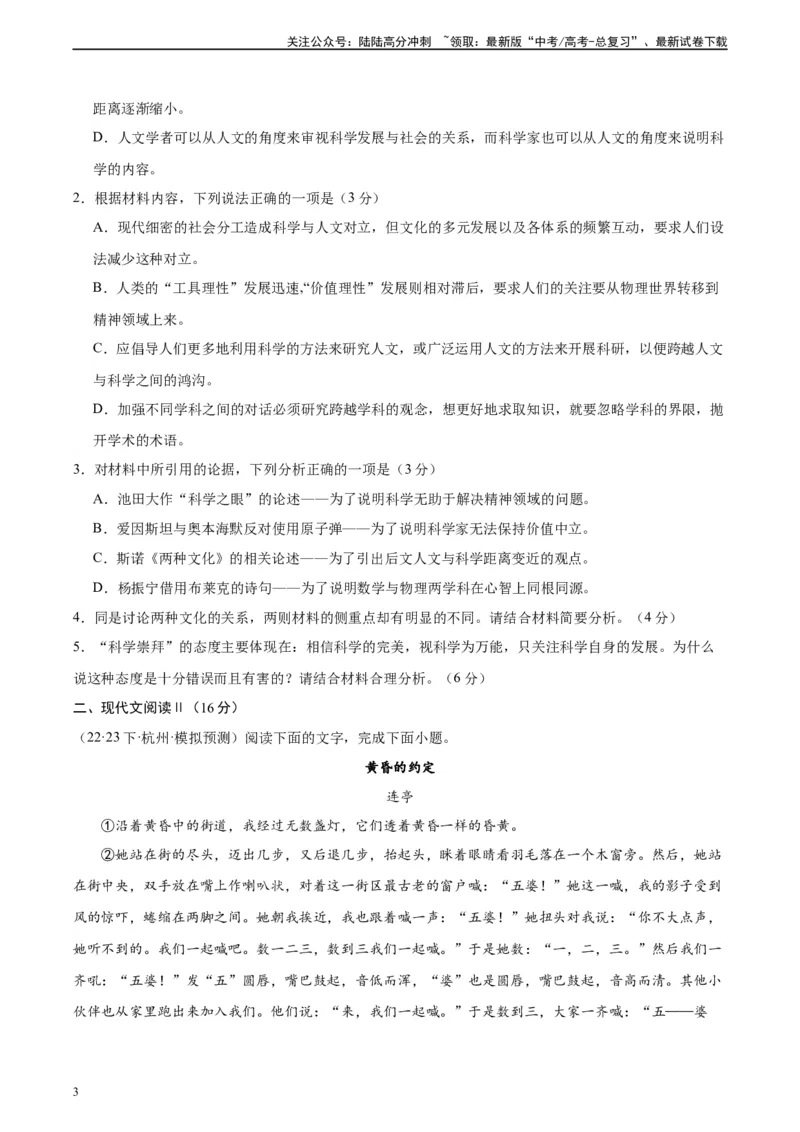 《黄金卷07-2024年高考语文模拟卷（新高考七省专用）（考试版）_一轮复习_2024年_2024年高考语文一模拟卷（新高考七省专用）》第3页预览