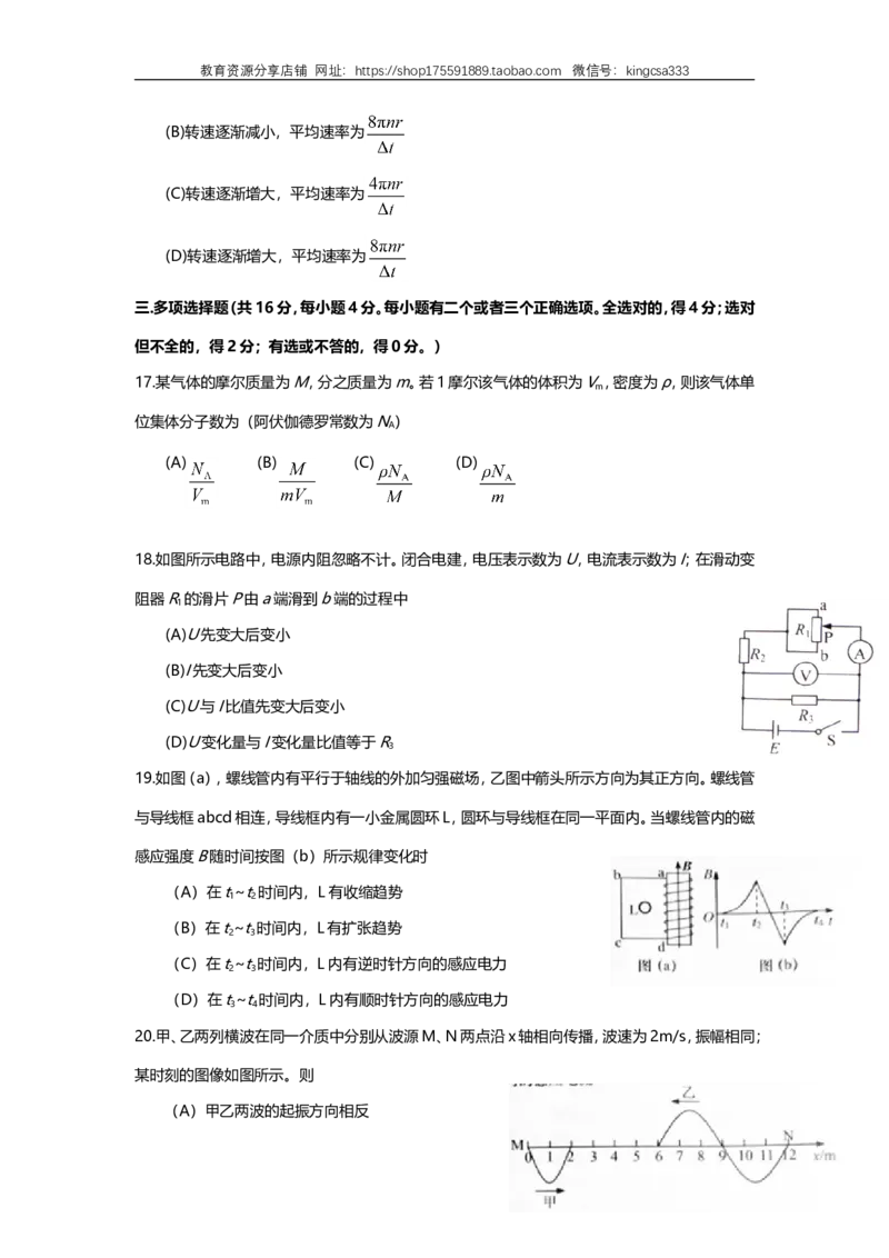 《2016年上海市高中毕业统一学业考试物理试卷（答案版）_高考一二三轮复习_物理_2026年-物理高考专项复习_2008年-2025年物理高考真题_2008-2020年高考_地方卷_上海高考物理真题1999-2020》第4页预览