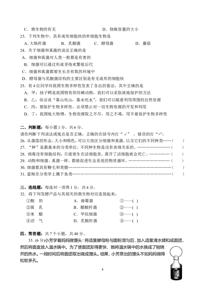 《2013年下学期初中新课程同步测试题八年级生物2_初高中资料库_初中资料库（转存避免链接过期失效）_初中生物》第4页预览