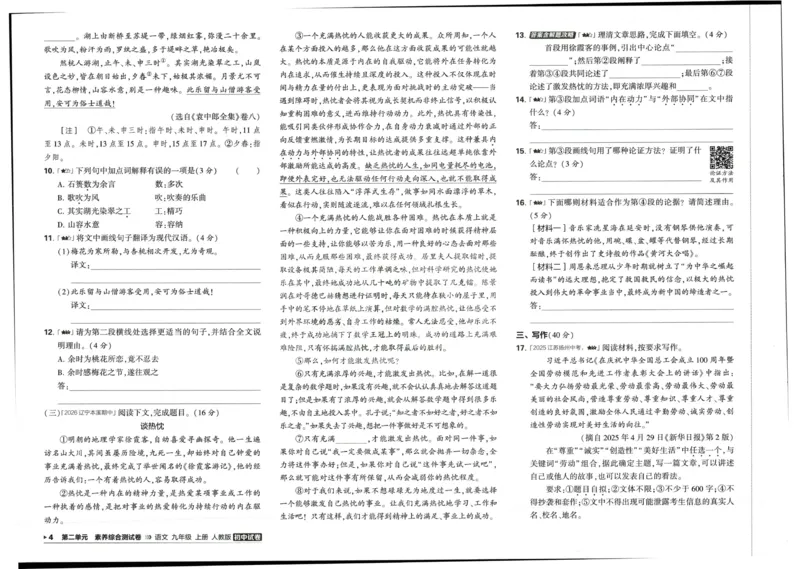《2027《初中53同步试卷》语文9上_2026秋初中教辅合集_2026秋53系列_2027《曲一线•53初中试卷》9上语文》第10页预览