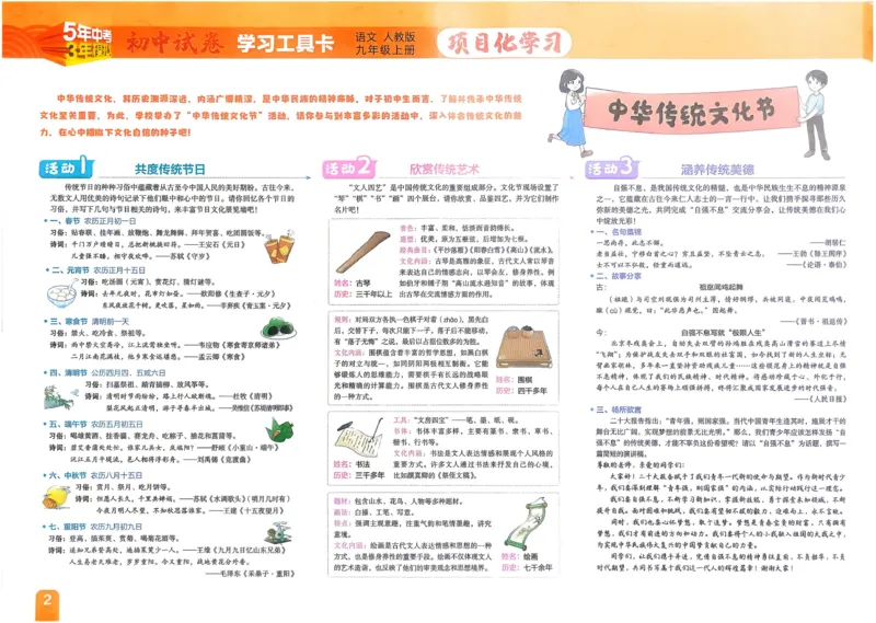 《2027《初中53同步试卷》语文9上_2026秋初中教辅合集_2026秋53系列_2027《曲一线•53初中试卷》9上语文》第3页预览