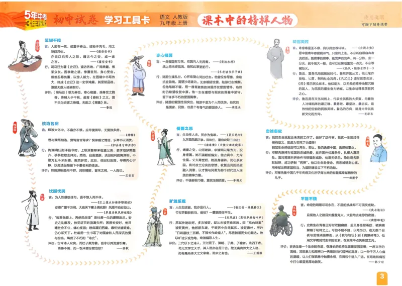 《2027《初中53同步试卷》语文9上_2026秋初中教辅合集_2026秋53系列_2027《曲一线•53初中试卷》9上语文》第4页预览