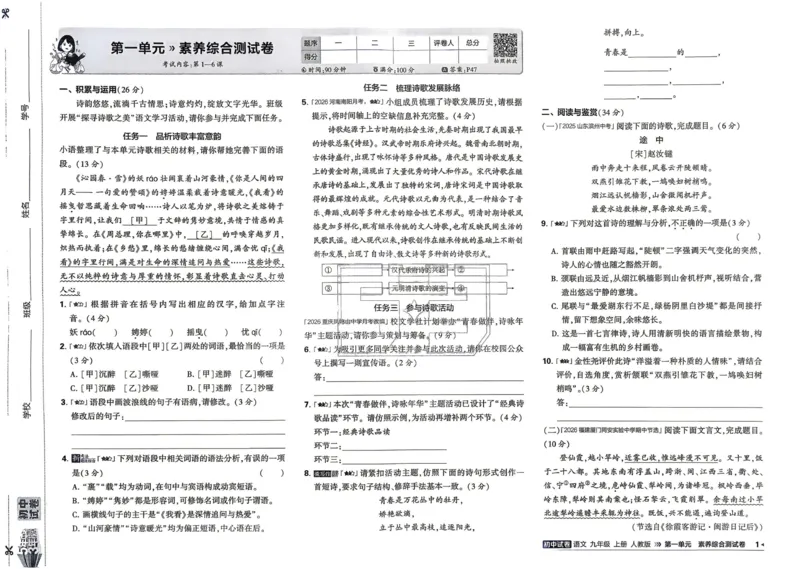 《2027《初中53同步试卷》语文9上_2026秋初中教辅合集_2026秋53系列_2027《曲一线•53初中试卷》9上语文》第7页预览