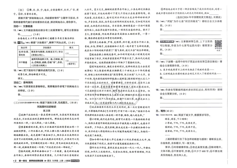 《2027《初中53同步试卷》语文9上_2026秋初中教辅合集_2026秋53系列_2027《曲一线•53初中试卷》9上语文》第8页预览