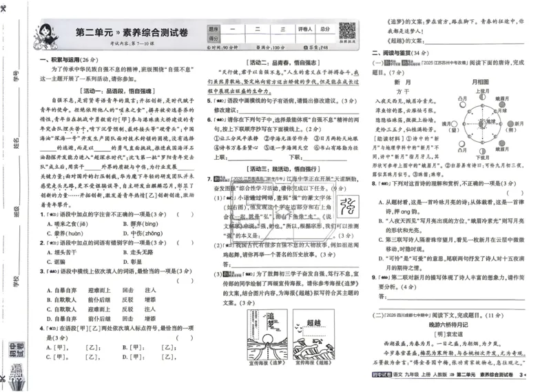 《2027《初中53同步试卷》语文9上_2026秋初中教辅合集_2026秋53系列_2027《曲一线•53初中试卷》9上语文》第9页预览
