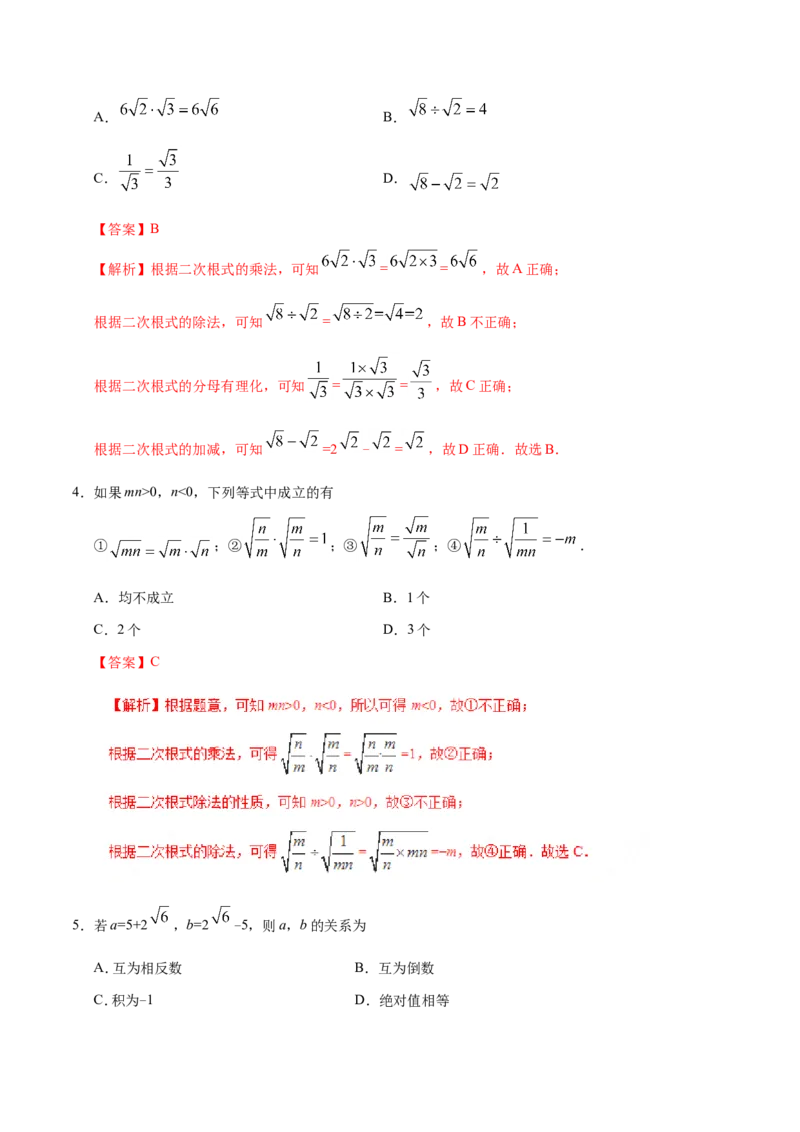 《16.2二次根式的乘除-八年级数学人教版（下册）（解析版）_初高中资料库_初中资料库（转存避免链接过期失效）_初中数学》第2页预览