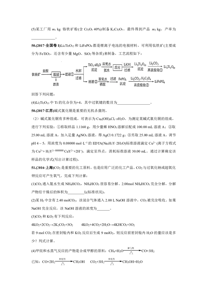 《2010-2019年高考化学真题分类训练专题02化学计量与化学计算（学生版不含答案）_初高中资料库_高中资料库（转存避免链接过期失效）_高中化学》第10页预览