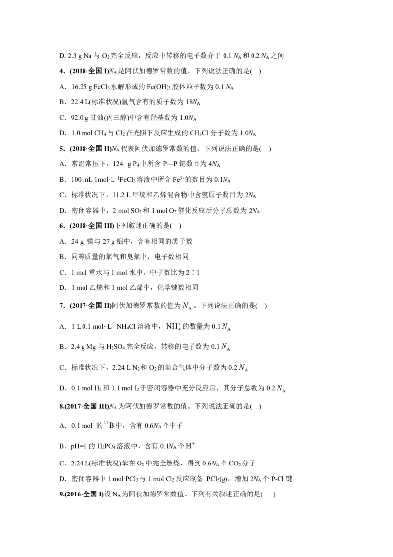 《2010-2019年高考化学真题分类训练专题02化学计量与化学计算（学生版不含答案）_初高中资料库_高中资料库（转存避免链接过期失效）_高中化学》第2页预览