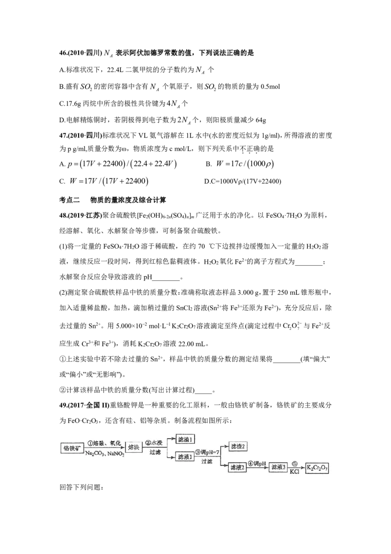 《2010-2019年高考化学真题分类训练专题02化学计量与化学计算（学生版不含答案）_初高中资料库_高中资料库（转存避免链接过期失效）_高中化学》第9页预览