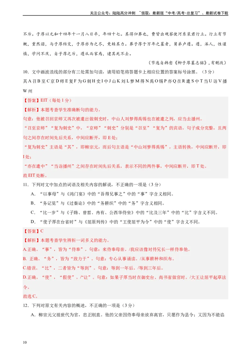 《黄金卷06-2024年高考语文模拟卷（新高考七省专用）（解析版）_一轮复习_2024年_2024年高考语文一模拟卷（新高考七省专用）》第10页预览