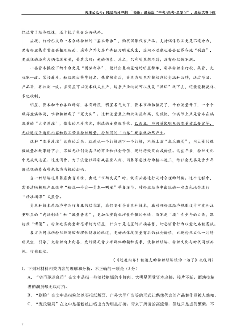 《黄金卷06-2024年高考语文模拟卷（新高考七省专用）（解析版）_一轮复习_2024年_2024年高考语文一模拟卷（新高考七省专用）》第2页预览