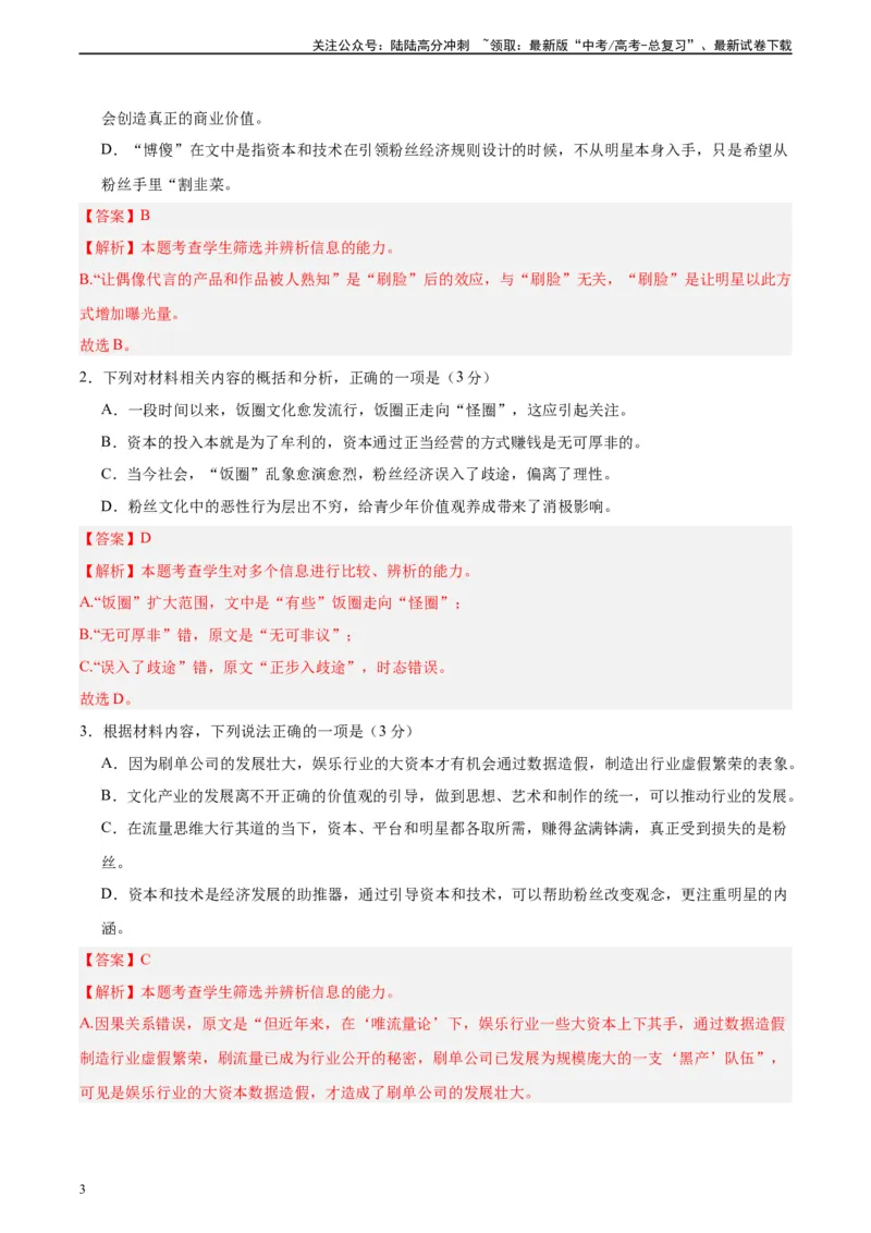 《黄金卷06-2024年高考语文模拟卷（新高考七省专用）（解析版）_一轮复习_2024年_2024年高考语文一模拟卷（新高考七省专用）》第3页预览