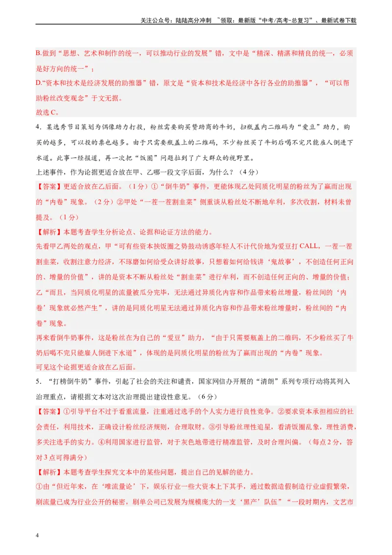 《黄金卷06-2024年高考语文模拟卷（新高考七省专用）（解析版）_一轮复习_2024年_2024年高考语文一模拟卷（新高考七省专用）》第4页预览