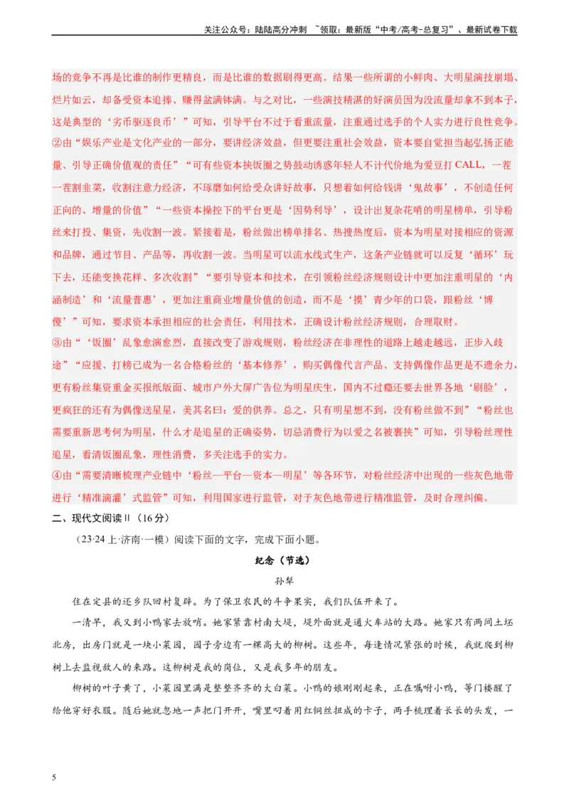 《黄金卷06-2024年高考语文模拟卷（新高考七省专用）（解析版）_一轮复习_2024年_2024年高考语文一模拟卷（新高考七省专用）》第5页预览
