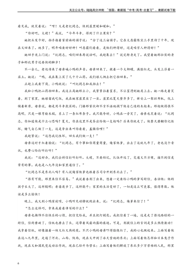 《黄金卷06-2024年高考语文模拟卷（新高考七省专用）（解析版）_一轮复习_2024年_2024年高考语文一模拟卷（新高考七省专用）》第6页预览