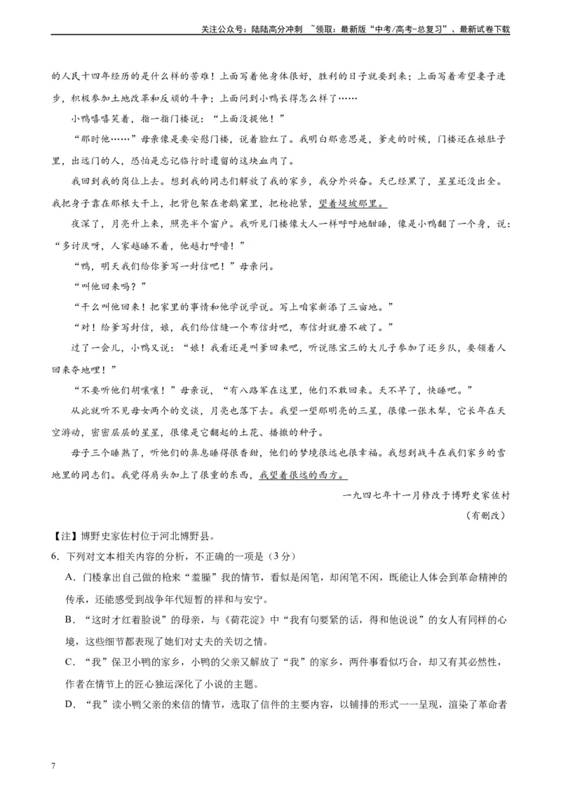 《黄金卷06-2024年高考语文模拟卷（新高考七省专用）（解析版）_一轮复习_2024年_2024年高考语文一模拟卷（新高考七省专用）》第7页预览