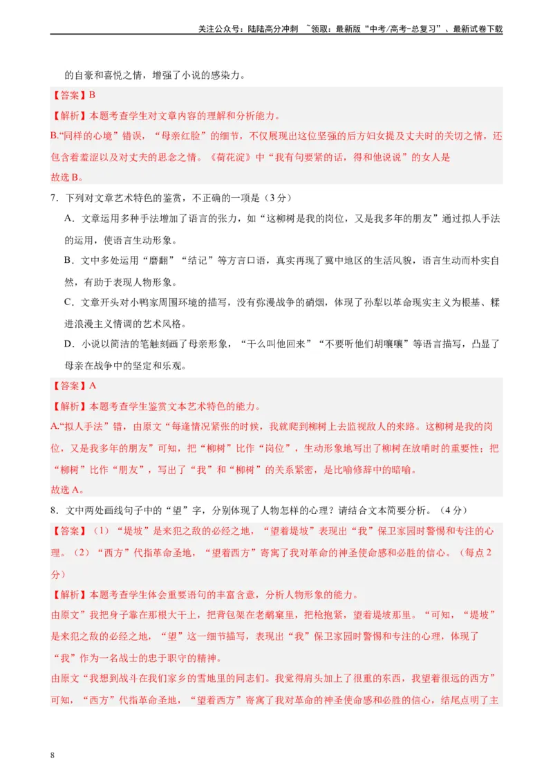 《黄金卷06-2024年高考语文模拟卷（新高考七省专用）（解析版）_一轮复习_2024年_2024年高考语文一模拟卷（新高考七省专用）》第8页预览