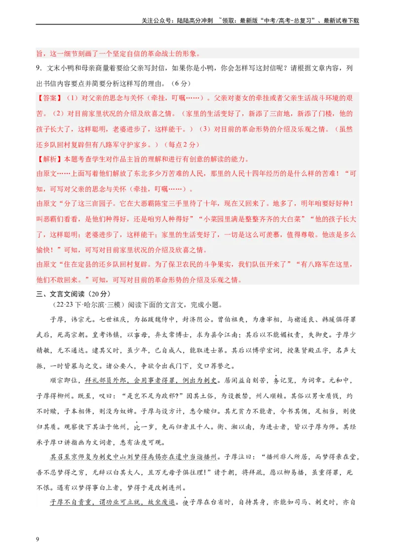 《黄金卷06-2024年高考语文模拟卷（新高考七省专用）（解析版）_一轮复习_2024年_2024年高考语文一模拟卷（新高考七省专用）》第9页预览