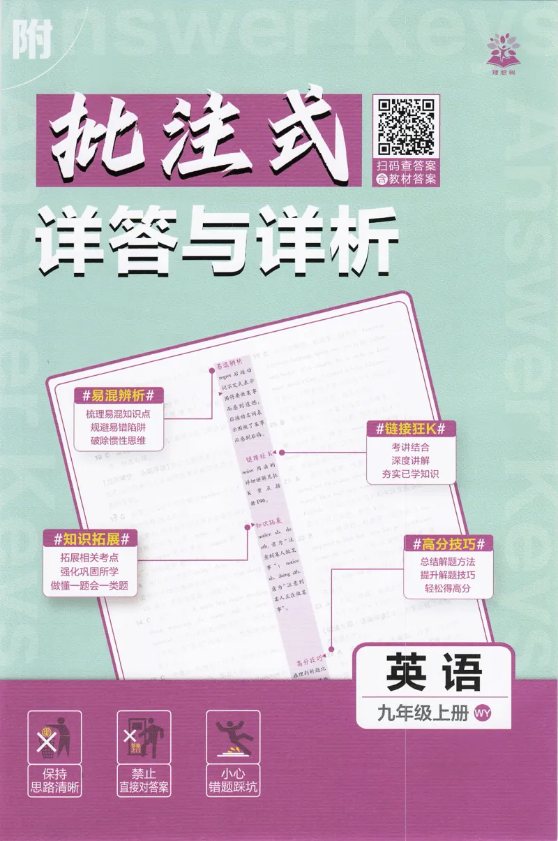 《2026秋《初中必刷题》9上英语（外研）答案_2026秋初中教辅合集_2026秋必刷题_2026秋《初中必刷题》9上_2026秋《初中必刷题》9上英语（外研）》第1页预览
