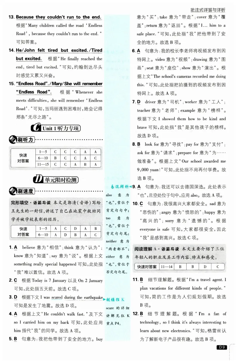 《2026秋《初中必刷题》9上英语（外研）答案_2026秋初中教辅合集_2026秋必刷题_2026秋《初中必刷题》9上_2026秋《初中必刷题》9上英语（外研）》第10页预览
