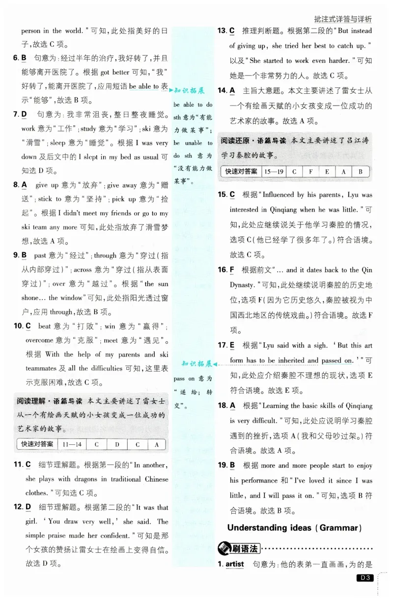 《2026秋《初中必刷题》9上英语（外研）答案_2026秋初中教辅合集_2026秋必刷题_2026秋《初中必刷题》9上_2026秋《初中必刷题》9上英语（外研）》第4页预览
