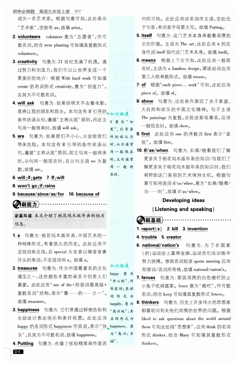 《2026秋《初中必刷题》9上英语（外研）答案_2026秋初中教辅合集_2026秋必刷题_2026秋《初中必刷题》9上_2026秋《初中必刷题》9上英语（外研）》第5页预览