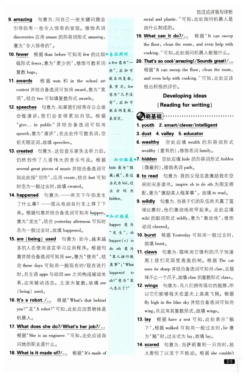 《2026秋《初中必刷题》9上英语（外研）答案_2026秋初中教辅合集_2026秋必刷题_2026秋《初中必刷题》9上_2026秋《初中必刷题》9上英语（外研）》第6页预览