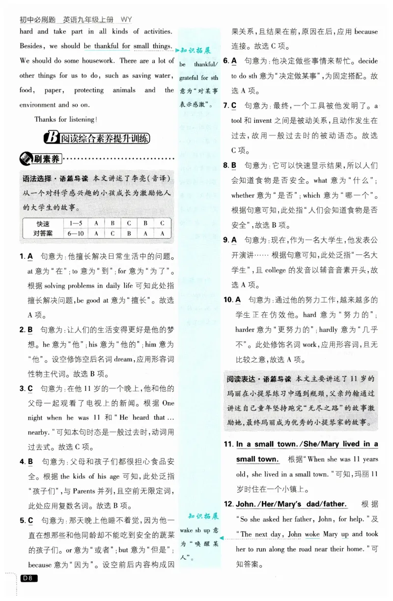 《2026秋《初中必刷题》9上英语（外研）答案_2026秋初中教辅合集_2026秋必刷题_2026秋《初中必刷题》9上_2026秋《初中必刷题》9上英语（外研）》第9页预览