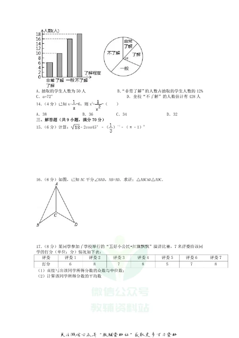 《2018云南大理中考数学真题及答案_初高中资料库_初中资料库（转存避免链接过期失效）_初中数学》第2页预览