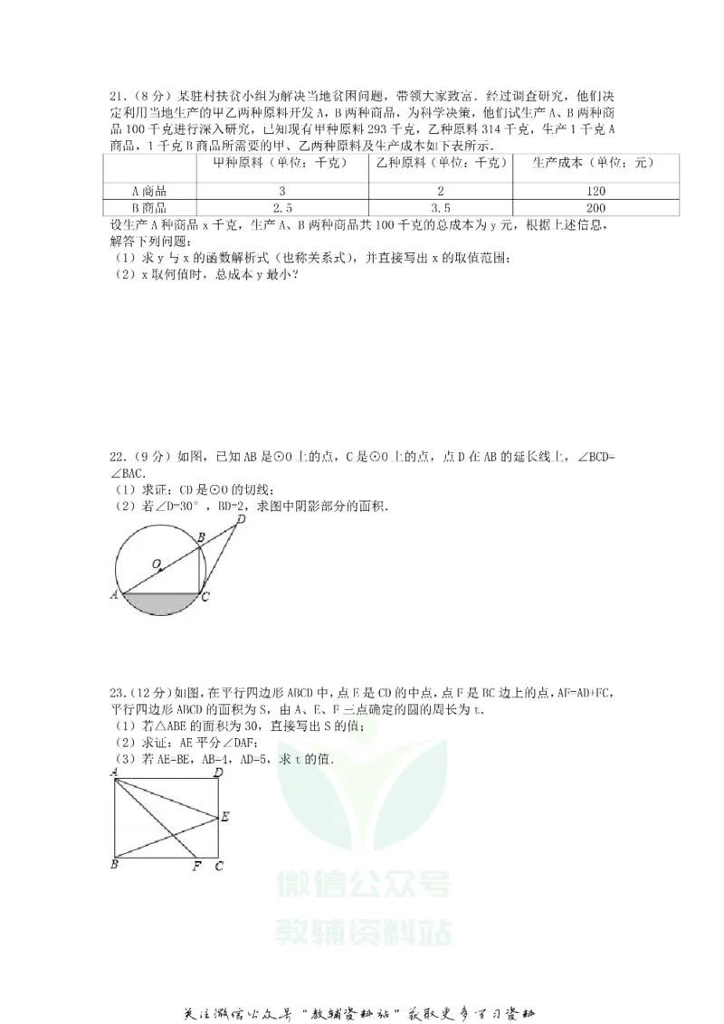 《2018云南大理中考数学真题及答案_初高中资料库_初中资料库（转存避免链接过期失效）_初中数学》第4页预览