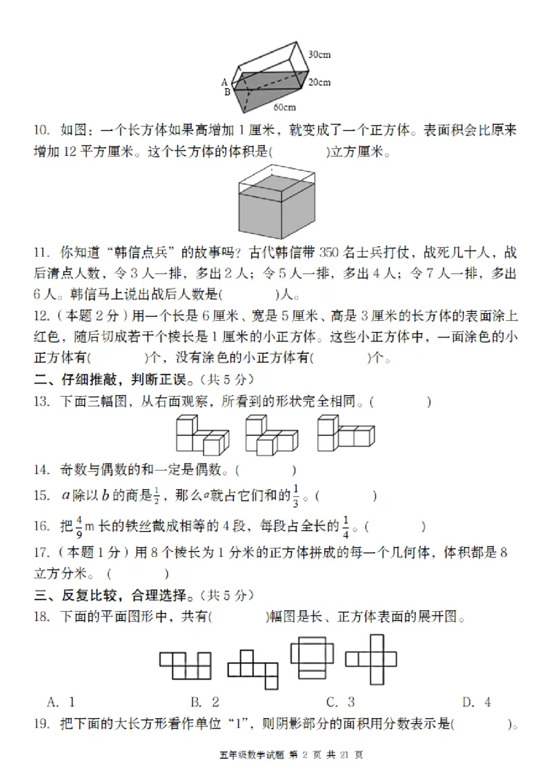 《五年级（下）数学期中质量精编卷_5年级下册同步教辅_5下数学_五下数学人教版试卷》第2页预览