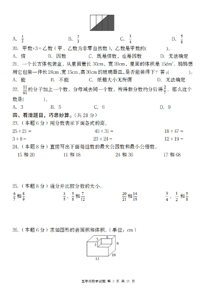 《五年级（下）数学期中质量精编卷_5年级下册同步教辅_5下数学_五下数学人教版试卷》第3页预览