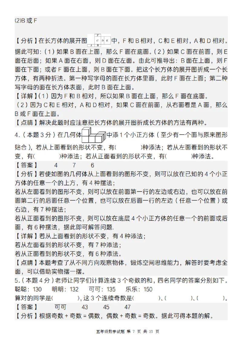 《五年级（下）数学期中质量精编卷_5年级下册同步教辅_5下数学_五下数学人教版试卷》第7页预览