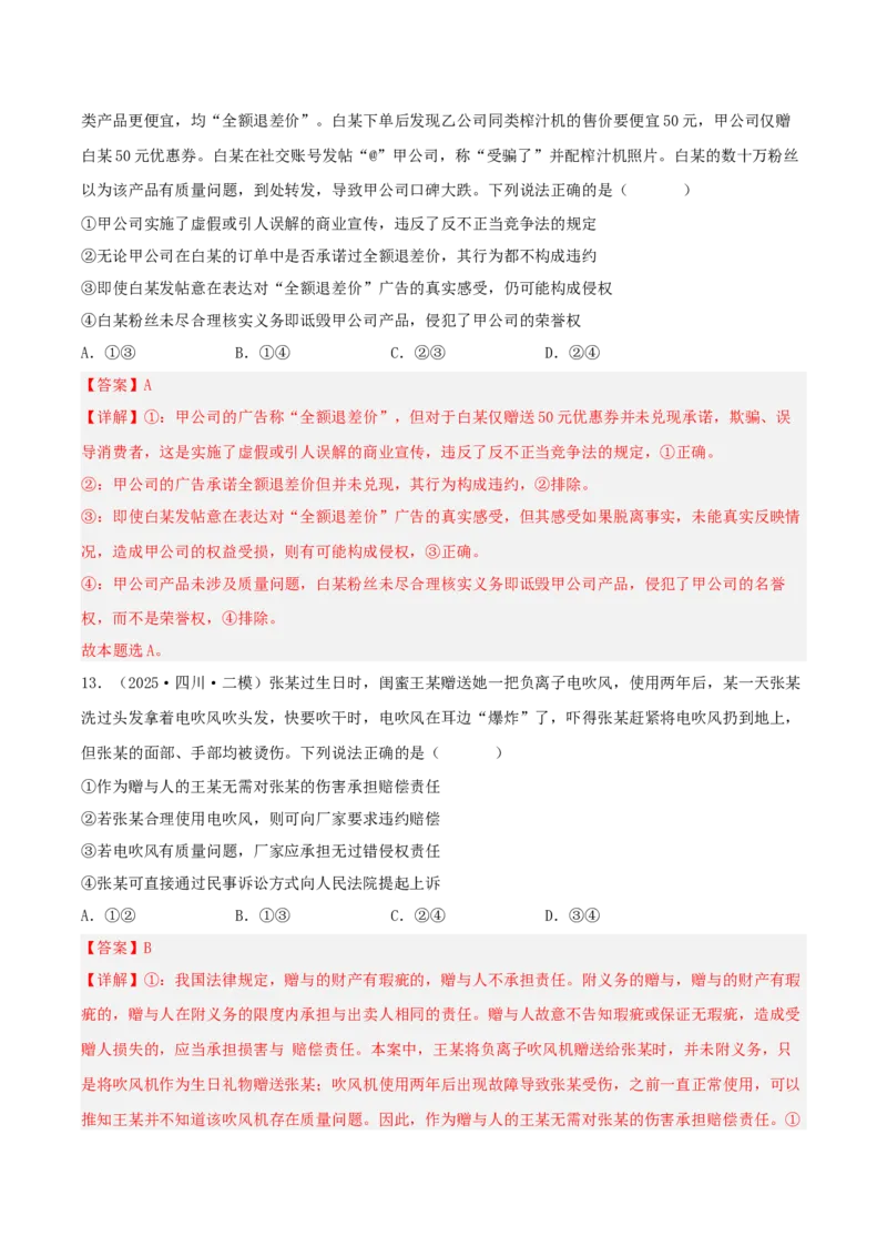 《专题06法律与生活（教师版）（精选高频选择题43题）-（四川专用）_zheng治_2026年-政治高考专项复习_2025年高考政治二模试题分类汇编（四川专用）》第7页预览