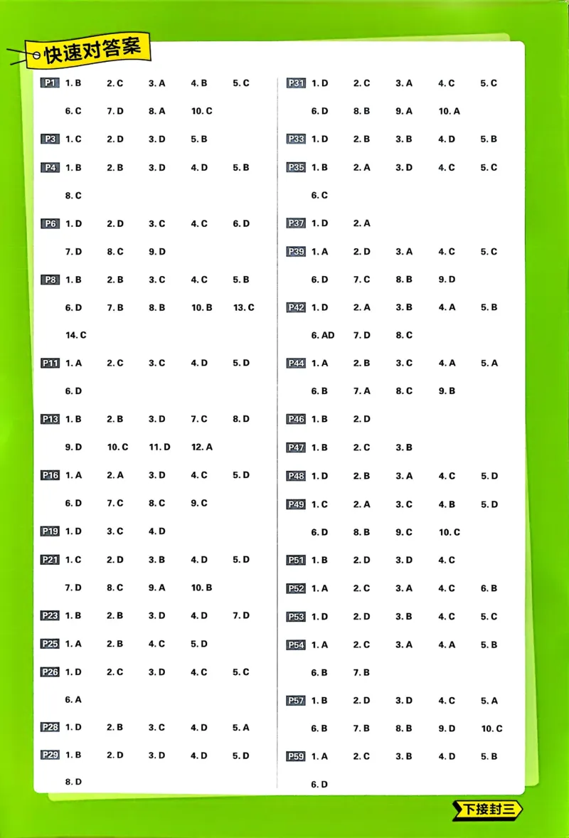 《2026版高中必刷题生物必修2人教版-答案_2027高中必刷题_必刷题2027_2027高一高二必刷题_生物_生物必修2完整版》第2页预览