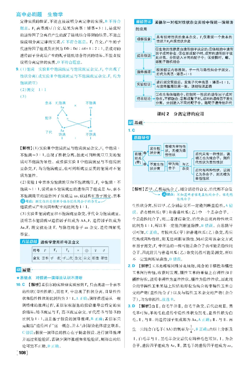 《2026版高中必刷题生物必修2人教版-答案_2027高中必刷题_必刷题2027_2027高一高二必刷题_生物_生物必修2完整版》第5页预览