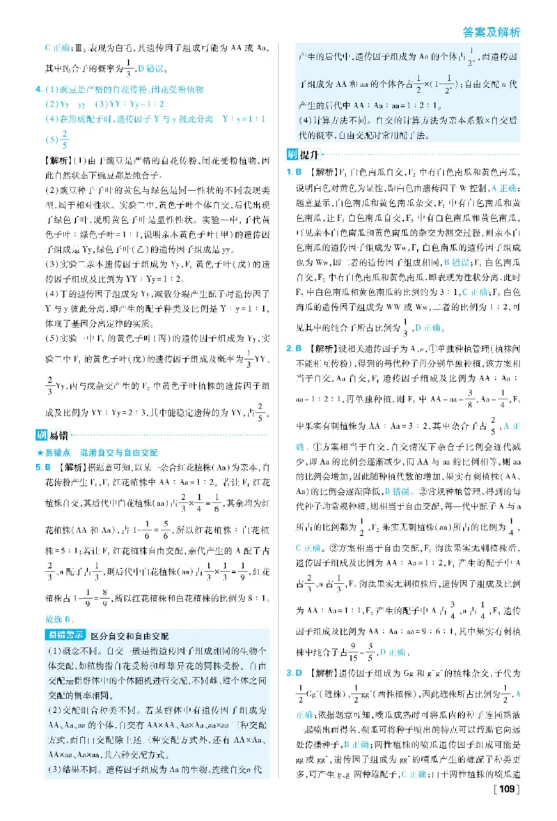 《2026版高中必刷题生物必修2人教版-答案_2027高中必刷题_必刷题2027_2027高一高二必刷题_生物_生物必修2完整版》第6页预览