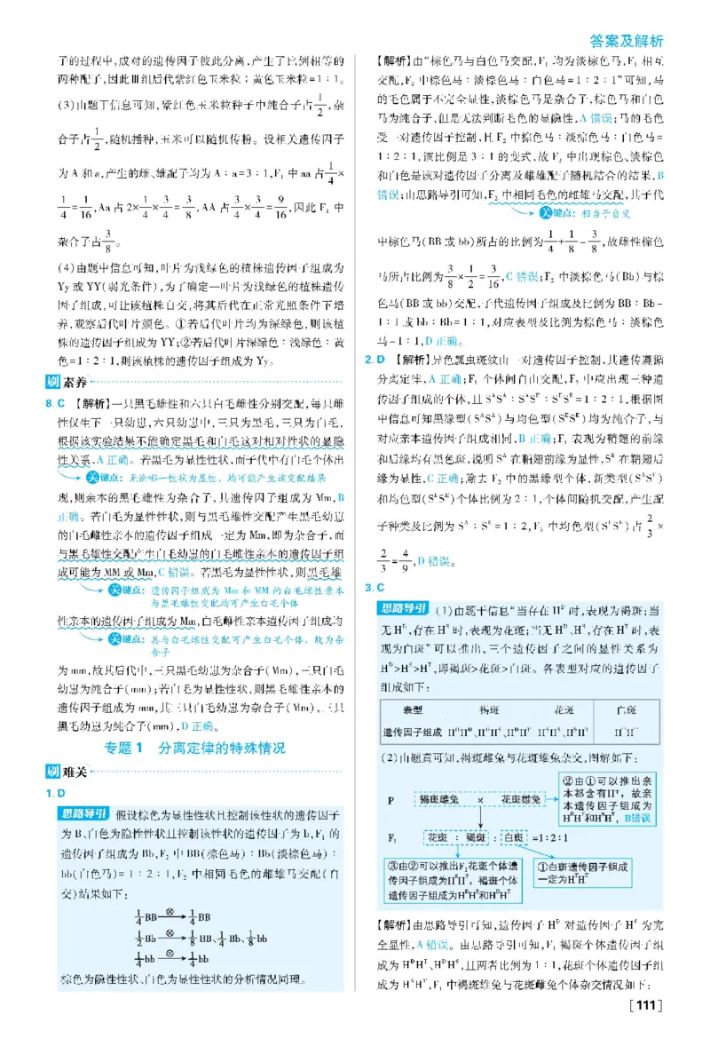 《2026版高中必刷题生物必修2人教版-答案_2027高中必刷题_必刷题2027_2027高一高二必刷题_生物_生物必修2完整版》第8页预览