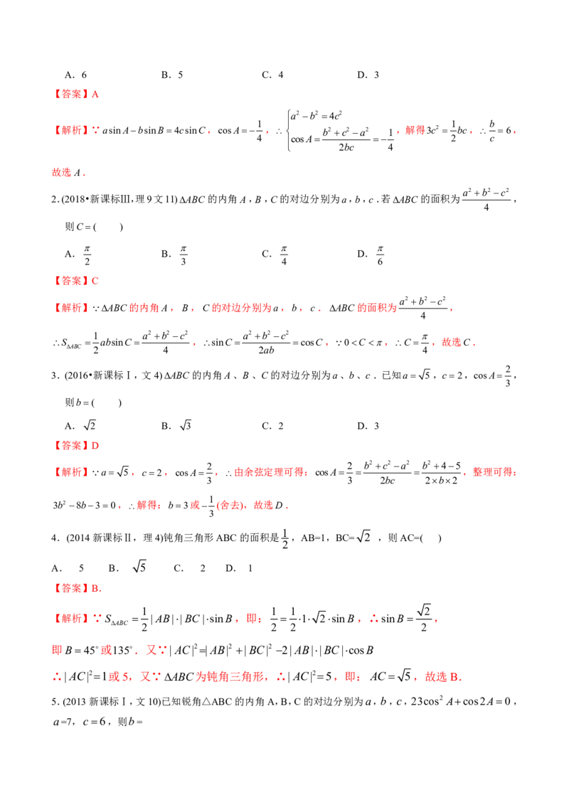 《2011-2020年高考数学真题分专题训练专题14解三角形（教师版含解析）_初高中资料库_高中资料库（转存避免链接过期失效）_高中数学》第4页预览