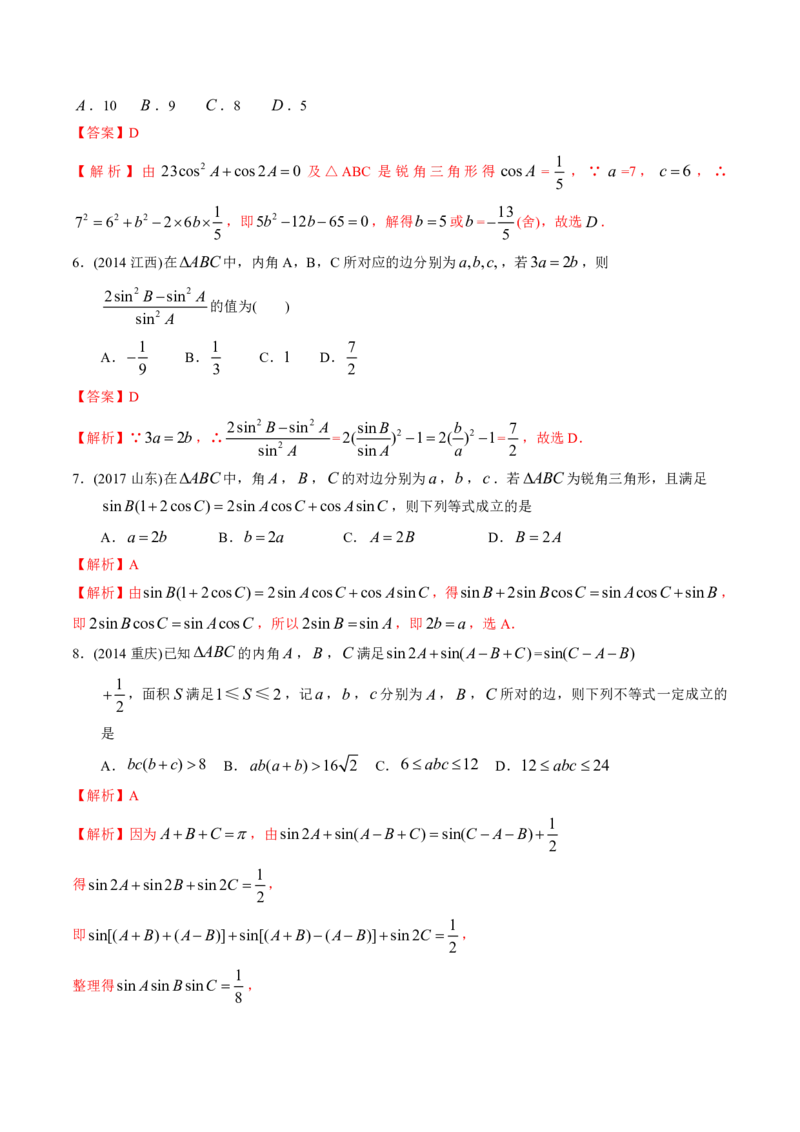 《2011-2020年高考数学真题分专题训练专题14解三角形（教师版含解析）_初高中资料库_高中资料库（转存避免链接过期失效）_高中数学》第5页预览