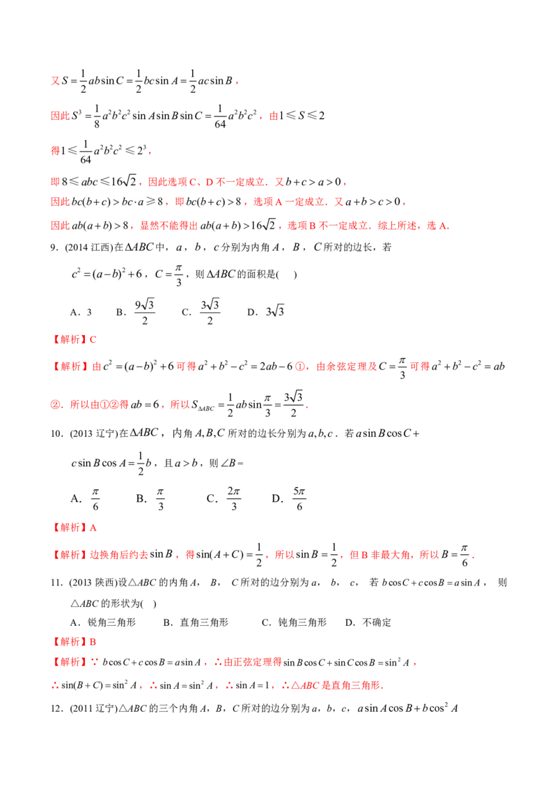 《2011-2020年高考数学真题分专题训练专题14解三角形（教师版含解析）_初高中资料库_高中资料库（转存避免链接过期失效）_高中数学》第6页预览