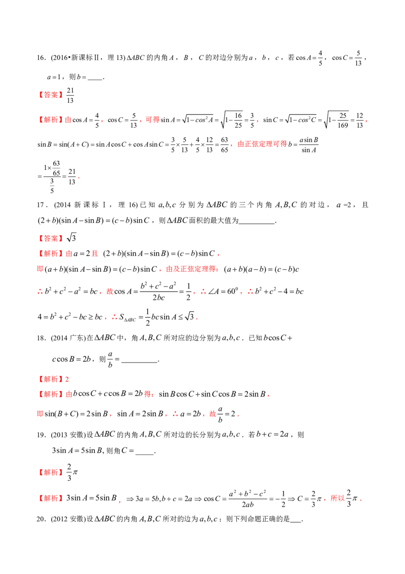 《2011-2020年高考数学真题分专题训练专题14解三角形（教师版含解析）_初高中资料库_高中资料库（转存避免链接过期失效）_高中数学》第8页预览