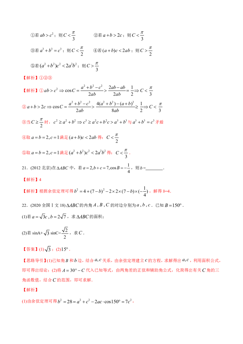 《2011-2020年高考数学真题分专题训练专题14解三角形（教师版含解析）_初高中资料库_高中资料库（转存避免链接过期失效）_高中数学》第9页预览
